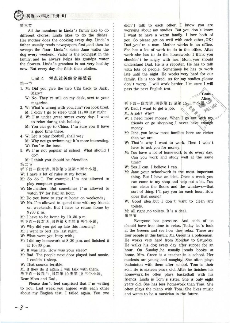2019年人教版王朝霞考點梳理時習卷八年級英語下冊參考答案