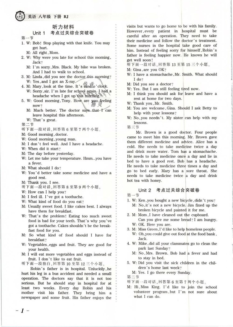 2019年人教版王朝霞考點梳理時習卷八年級英語下冊參考答案