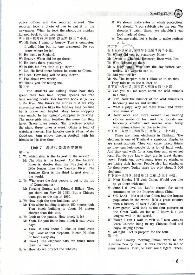 2019年人教版王朝霞考點梳理時習卷八年級英語下冊參考答案