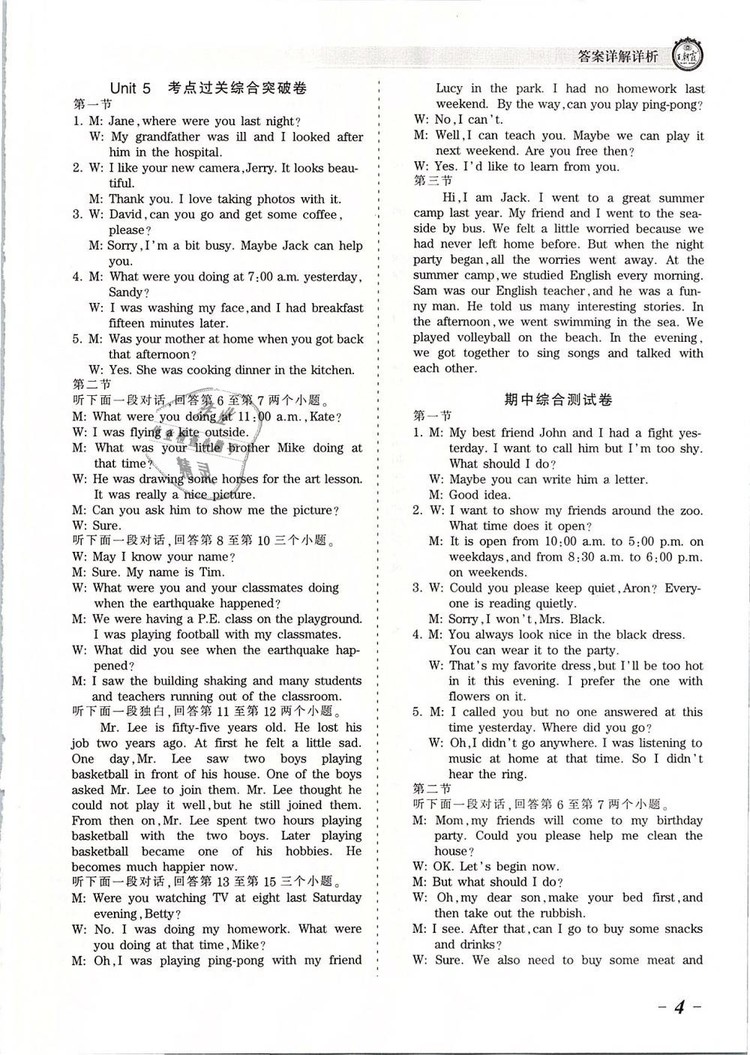 2019年人教版王朝霞考點梳理時習卷八年級英語下冊參考答案