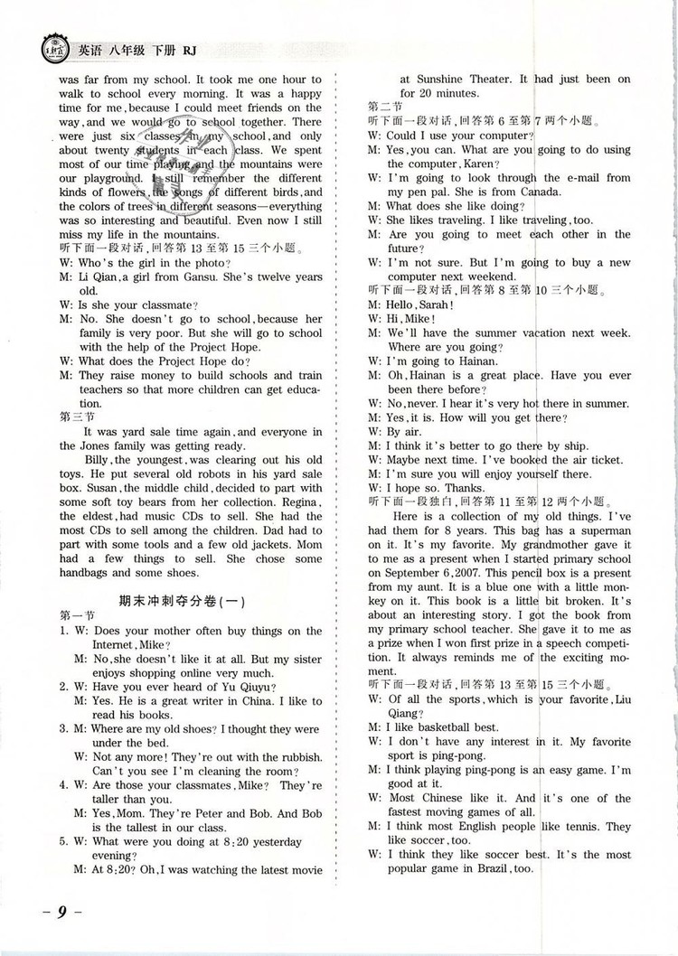 2019年人教版王朝霞考點梳理時習卷八年級英語下冊參考答案