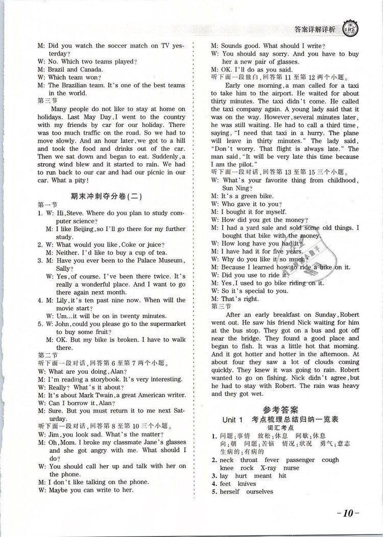 2019年人教版王朝霞考點梳理時習卷八年級英語下冊參考答案