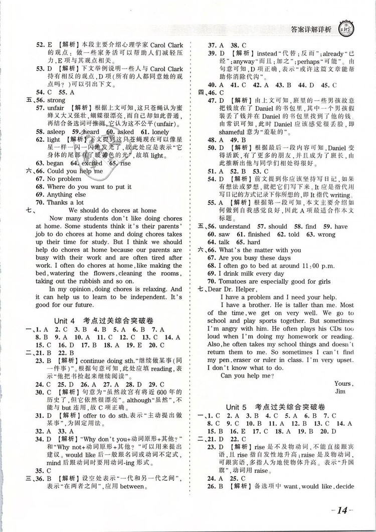 2019年人教版王朝霞考點梳理時習卷八年級英語下冊參考答案