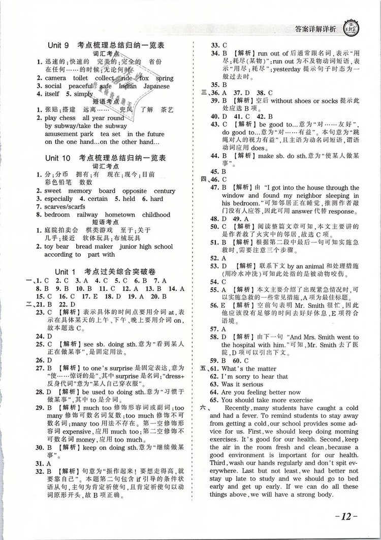 2019年人教版王朝霞考點梳理時習卷八年級英語下冊參考答案