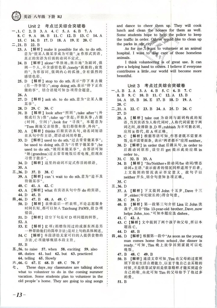 2019年人教版王朝霞考點梳理時習卷八年級英語下冊參考答案