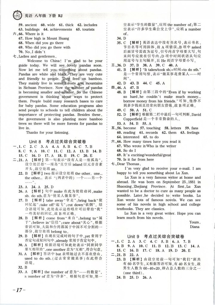 2019年人教版王朝霞考點梳理時習卷八年級英語下冊參考答案