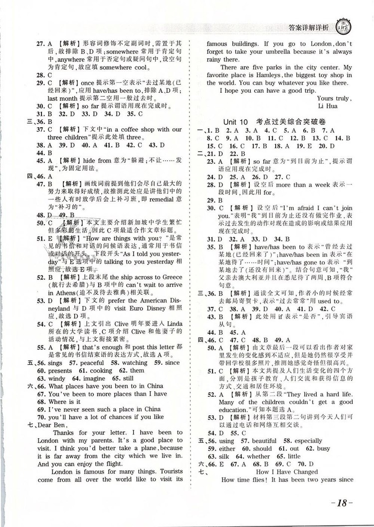 2019年人教版王朝霞考點梳理時習卷八年級英語下冊參考答案
