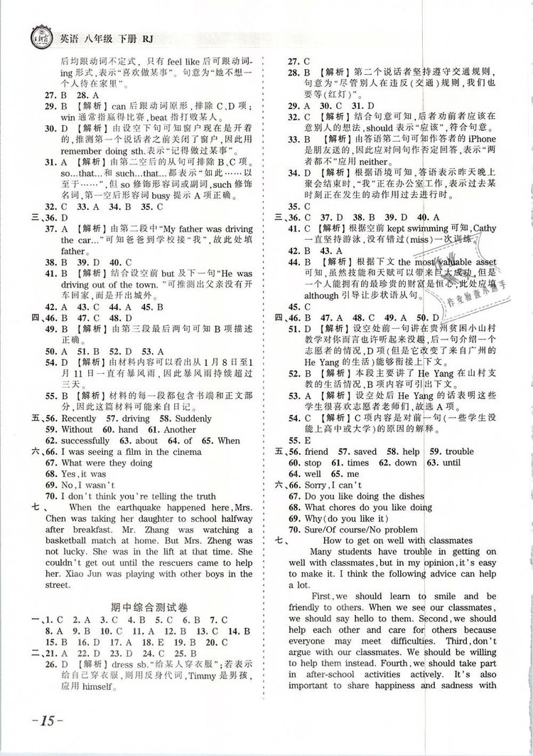 2019年人教版王朝霞考點梳理時習卷八年級英語下冊參考答案