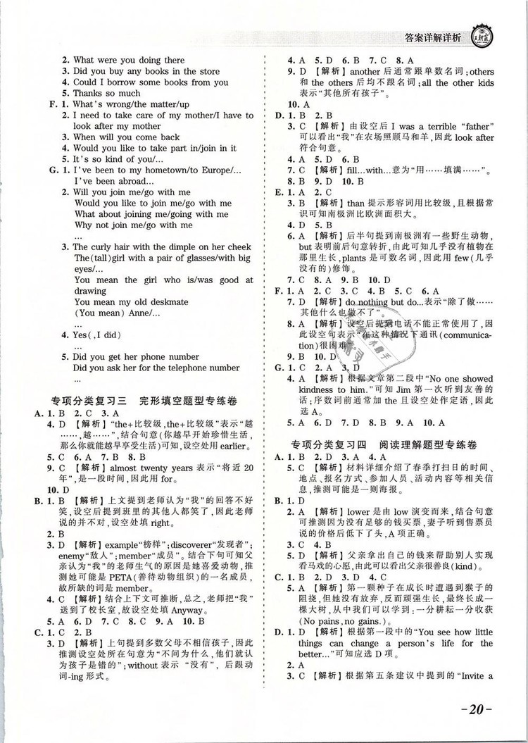 2019年人教版王朝霞考點梳理時習卷八年級英語下冊參考答案