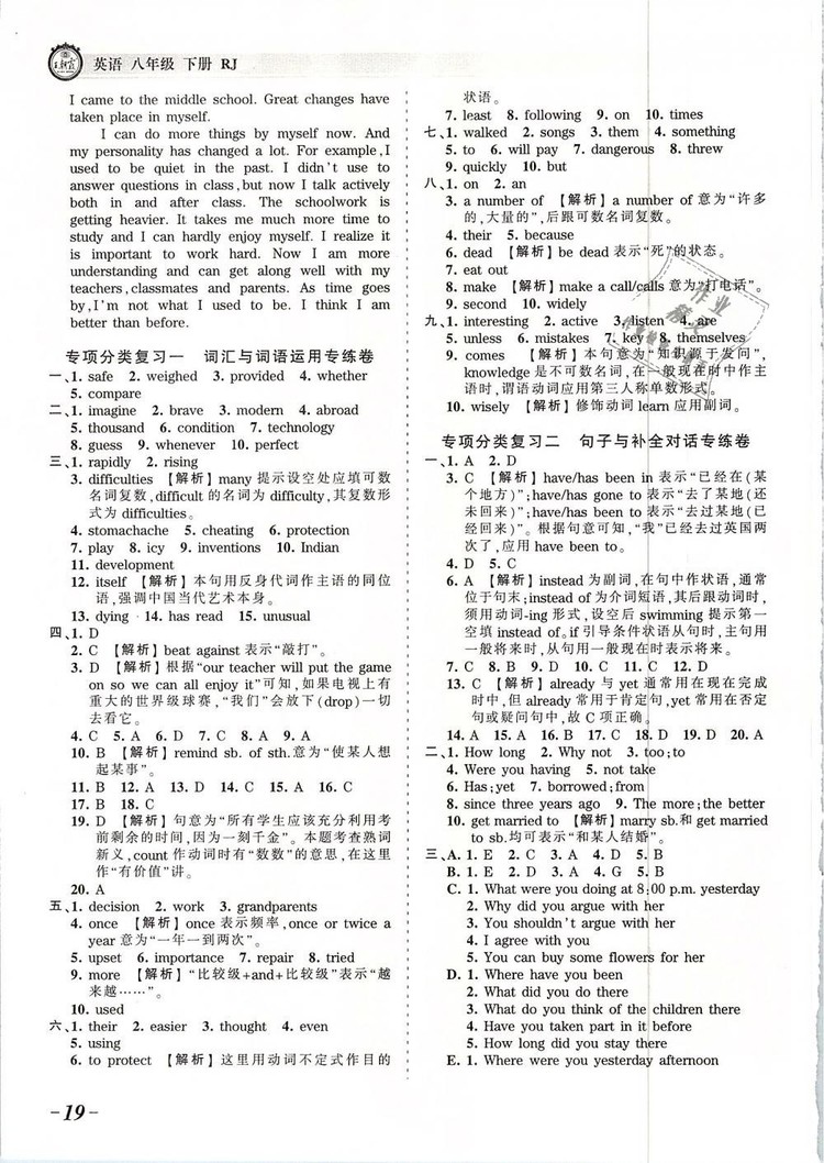 2019年人教版王朝霞考點梳理時習卷八年級英語下冊參考答案