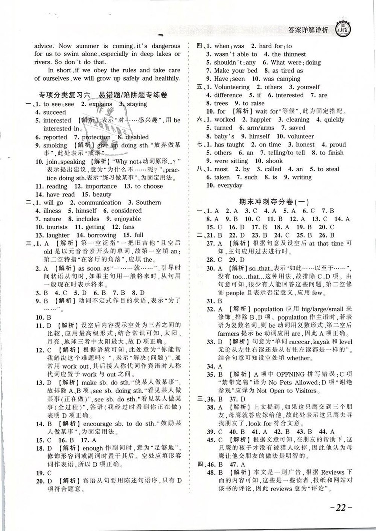 2019年人教版王朝霞考點梳理時習卷八年級英語下冊參考答案