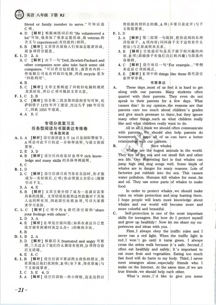 2019年人教版王朝霞考點梳理時習卷八年級英語下冊參考答案