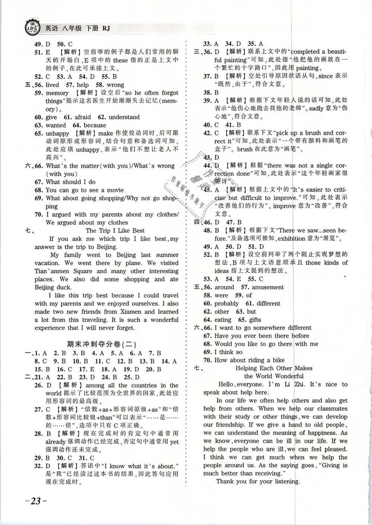 2019年人教版王朝霞考點梳理時習卷八年級英語下冊參考答案