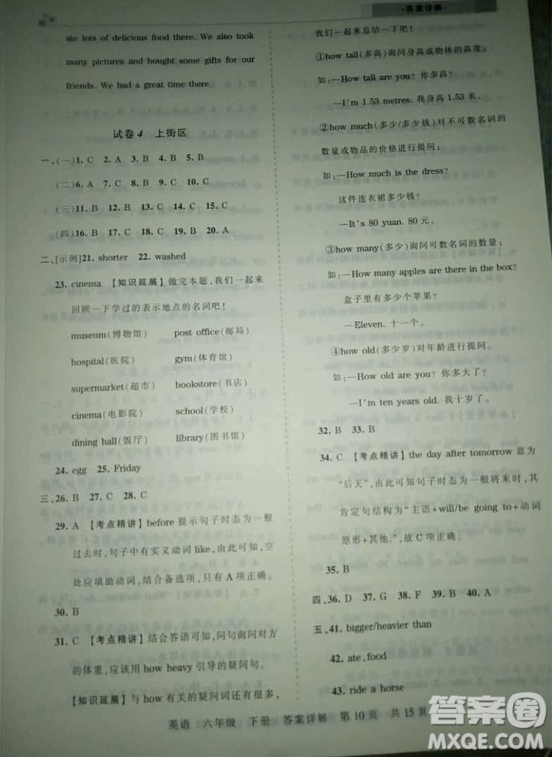 2019年王朝霞期末真題精編六年級(jí)英語下冊(cè)人教PEP版參考答案