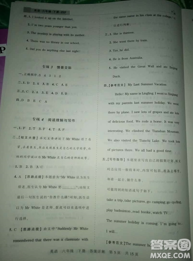 2019年王朝霞期末真題精編六年級(jí)英語下冊(cè)人教PEP版參考答案