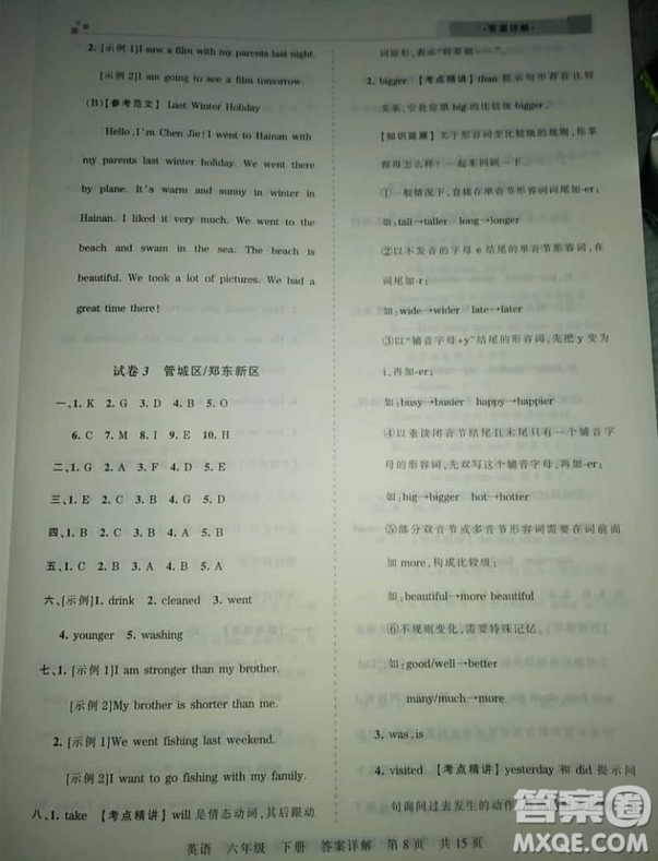 2019年王朝霞期末真題精編六年級(jí)英語下冊(cè)人教PEP版參考答案