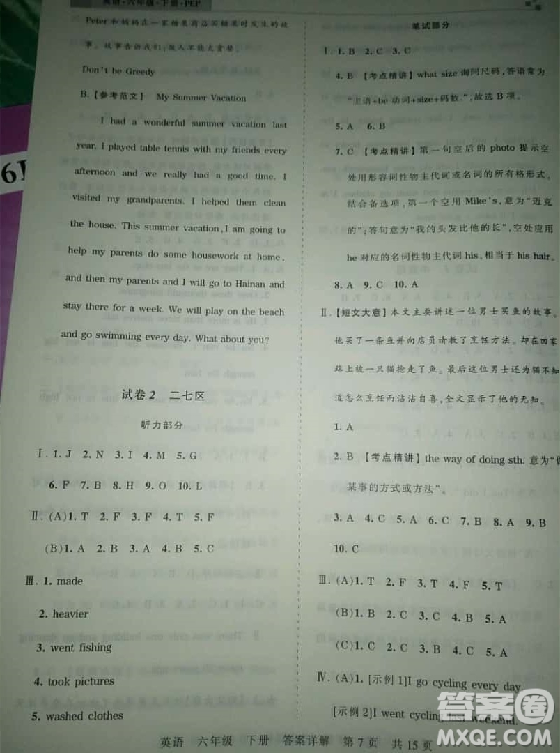 2019年王朝霞期末真題精編六年級(jí)英語下冊(cè)人教PEP版參考答案