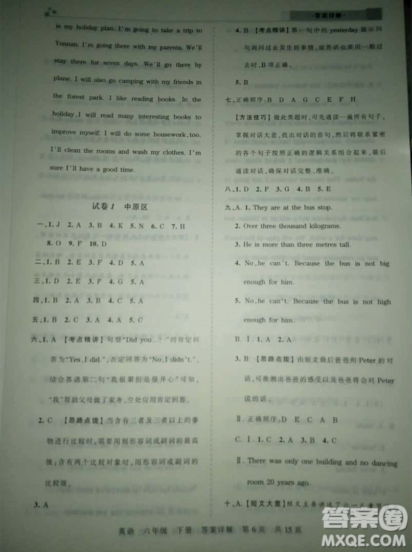 2019年王朝霞期末真題精編六年級(jí)英語下冊(cè)人教PEP版參考答案