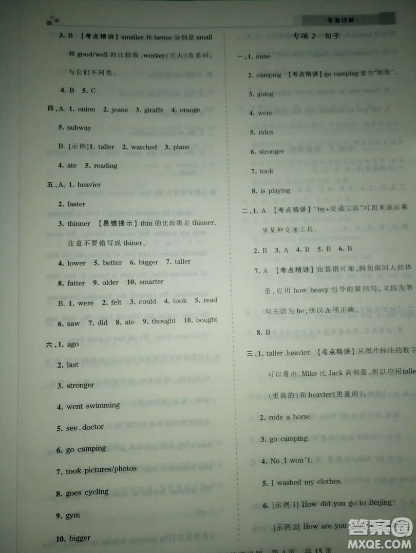 2019年王朝霞期末真題精編六年級(jí)英語下冊(cè)人教PEP版參考答案