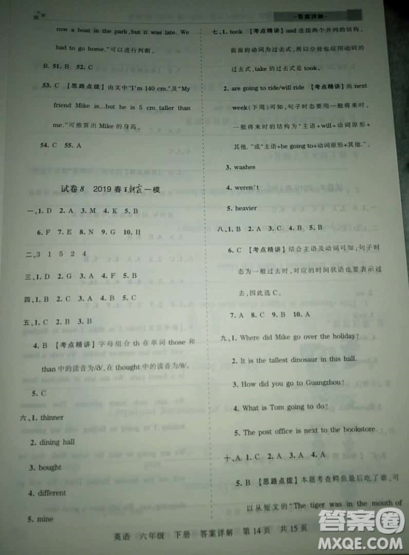 2019年王朝霞期末真題精編六年級(jí)英語下冊(cè)人教PEP版參考答案