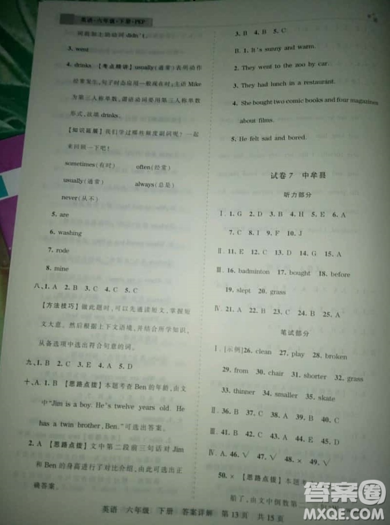 2019年王朝霞期末真題精編六年級(jí)英語下冊(cè)人教PEP版參考答案