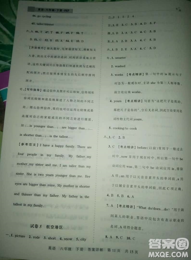 2019年王朝霞期末真題精編六年級(jí)英語下冊(cè)人教PEP版參考答案