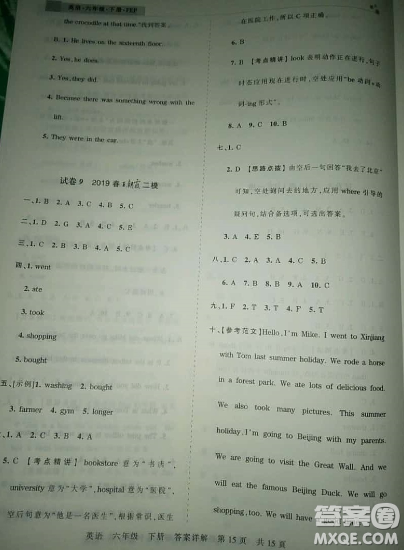 2019年王朝霞期末真題精編六年級(jí)英語下冊(cè)人教PEP版參考答案