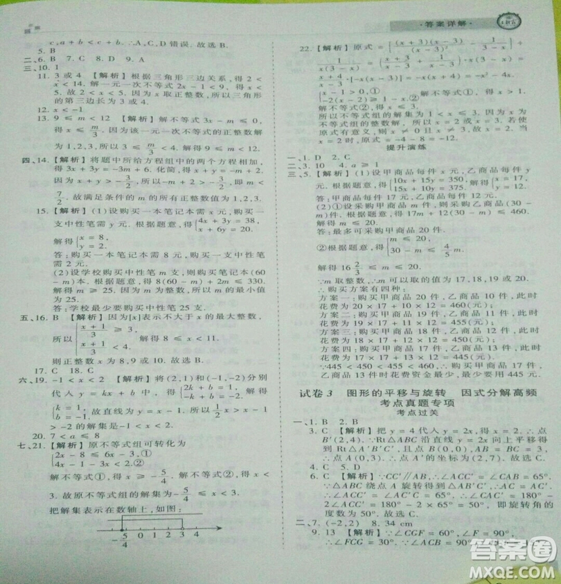 2019年北師大版王朝霞期末真題精編八年級數(shù)學(xué)下冊參考答案