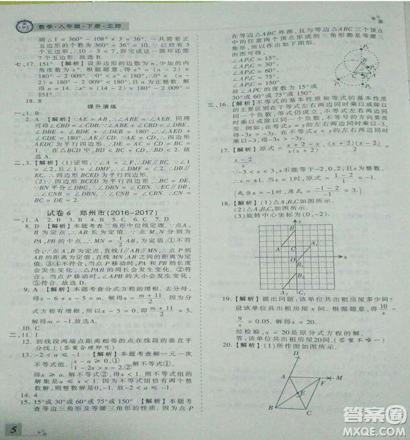 2019年北師大版王朝霞期末真題精編八年級數(shù)學(xué)下冊參考答案