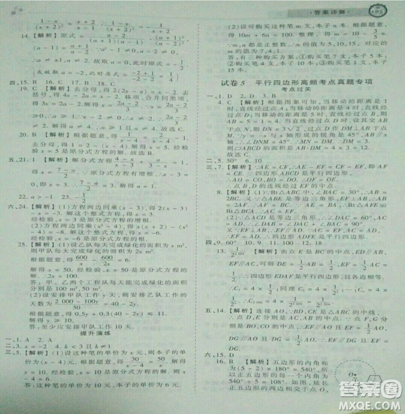 2019年北師大版王朝霞期末真題精編八年級數(shù)學(xué)下冊參考答案