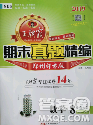 2019年北師大版王朝霞期末真題精編八年級數(shù)學(xué)下冊參考答案