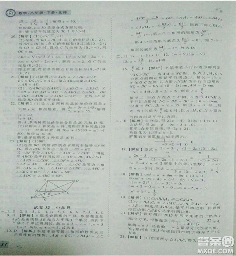 2019年北師大版王朝霞期末真題精編八年級數(shù)學(xué)下冊參考答案