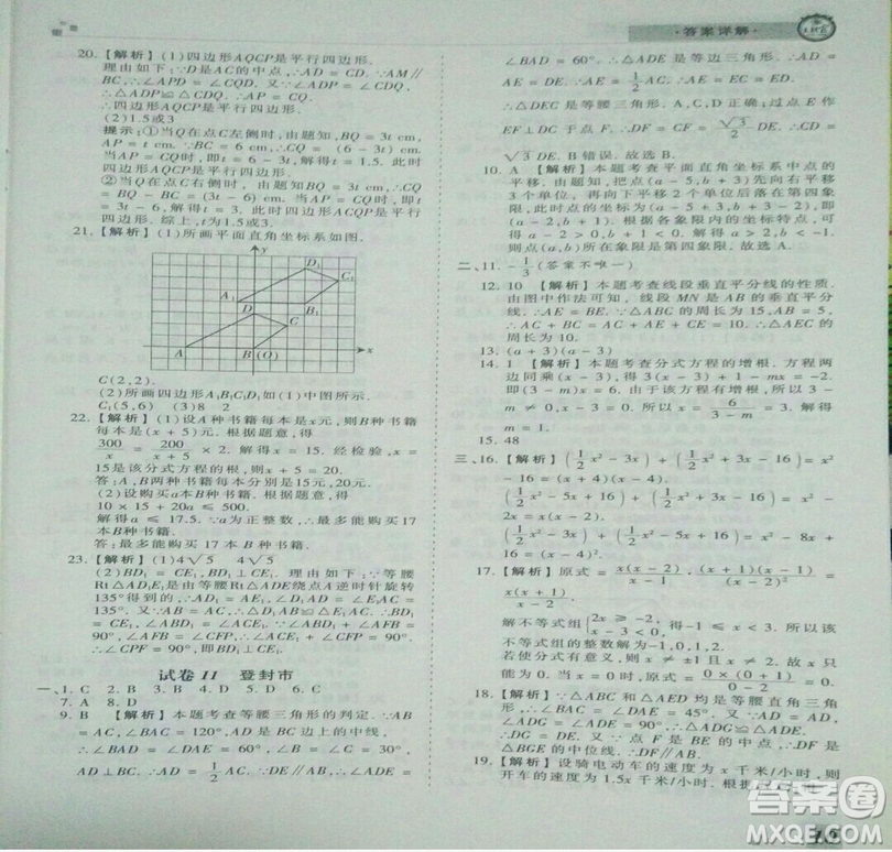 2019年北師大版王朝霞期末真題精編八年級數(shù)學(xué)下冊參考答案