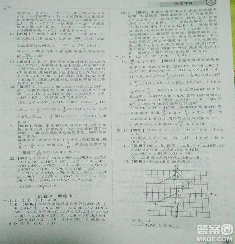 2019年北師大版王朝霞期末真題精編八年級數(shù)學(xué)下冊參考答案