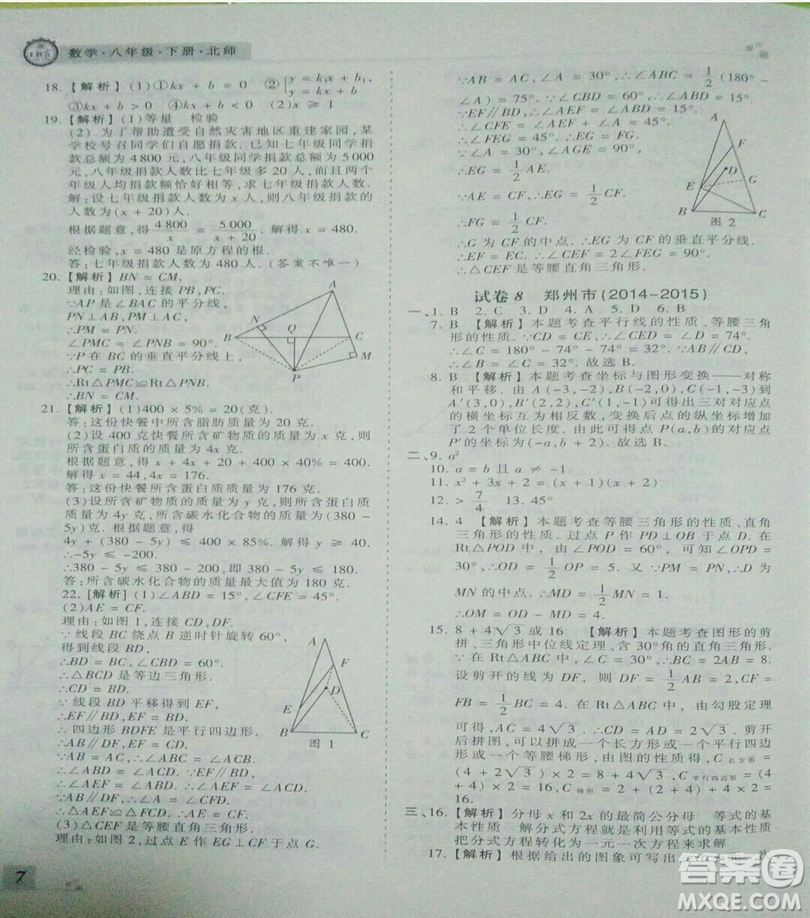 2019年北師大版王朝霞期末真題精編八年級數(shù)學(xué)下冊參考答案