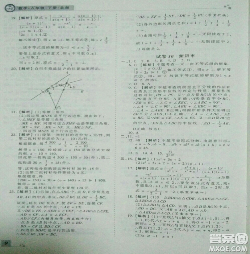 2019年北師大版王朝霞期末真題精編八年級數(shù)學(xué)下冊參考答案