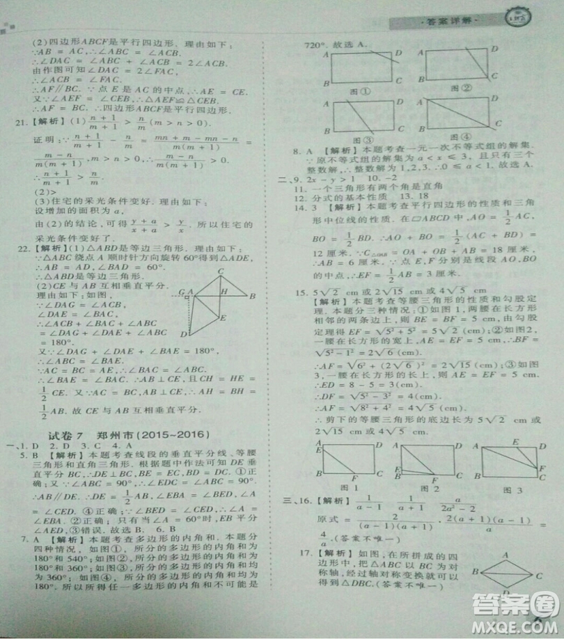 2019年北師大版王朝霞期末真題精編八年級數(shù)學(xué)下冊參考答案