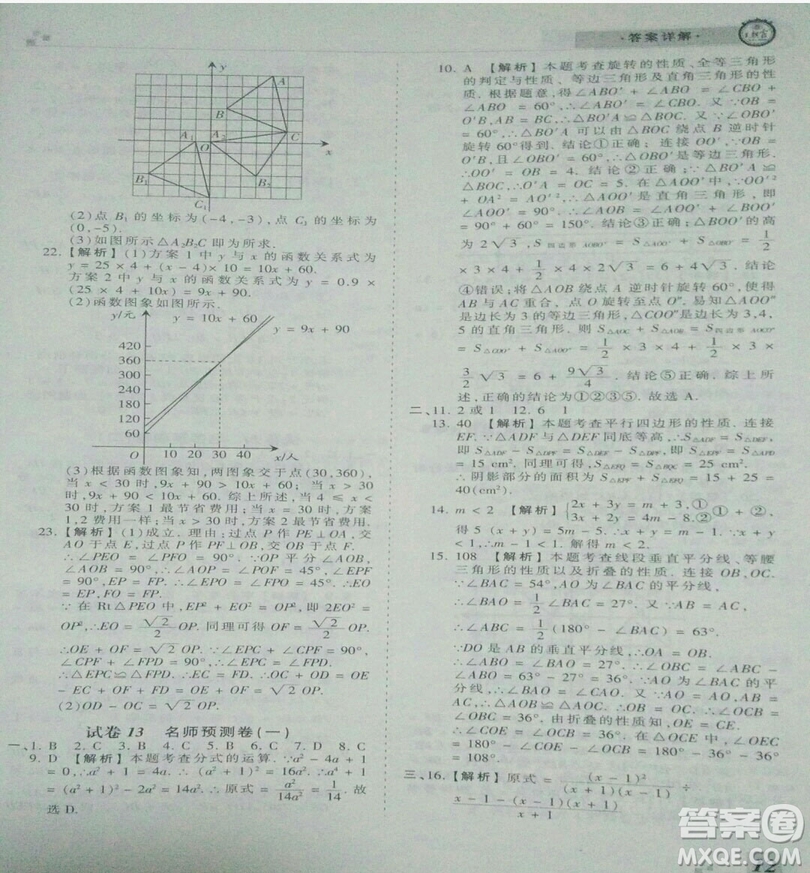 2019年北師大版王朝霞期末真題精編八年級數(shù)學(xué)下冊參考答案
