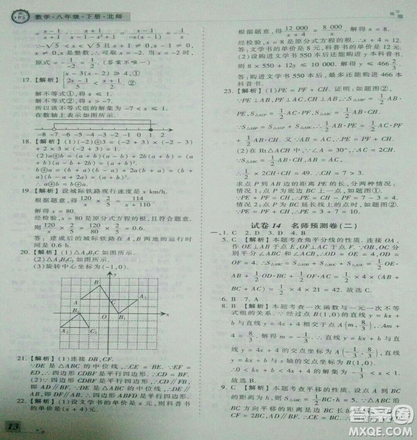 2019年北師大版王朝霞期末真題精編八年級數(shù)學(xué)下冊參考答案