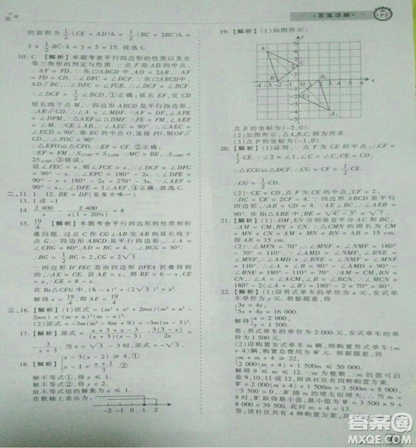 2019年北師大版王朝霞期末真題精編八年級數(shù)學(xué)下冊參考答案