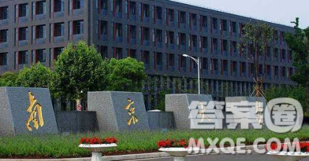 2020江蘇高考多少分可以上南京大學(xué) 2020高考江蘇多少分能報南京大學(xué)