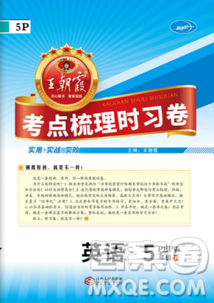 2019年王朝霞考點梳理時習(xí)卷五年級英語下冊人教PEP版參考答案