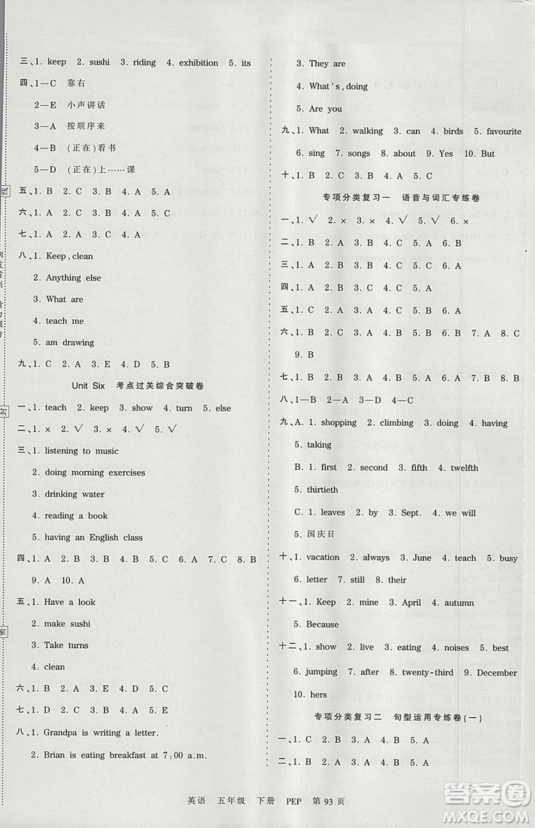 2019年王朝霞考點梳理時習(xí)卷五年級英語下冊人教PEP版參考答案