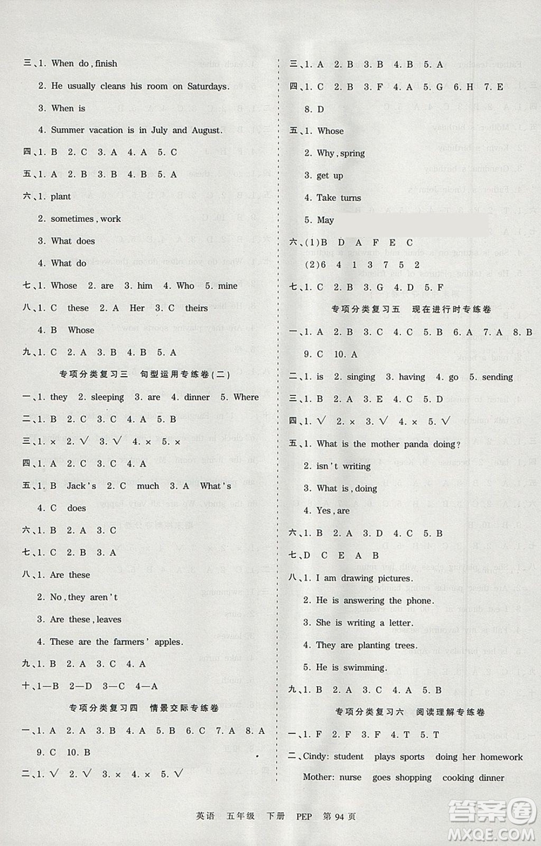 2019年王朝霞考點梳理時習(xí)卷五年級英語下冊人教PEP版參考答案