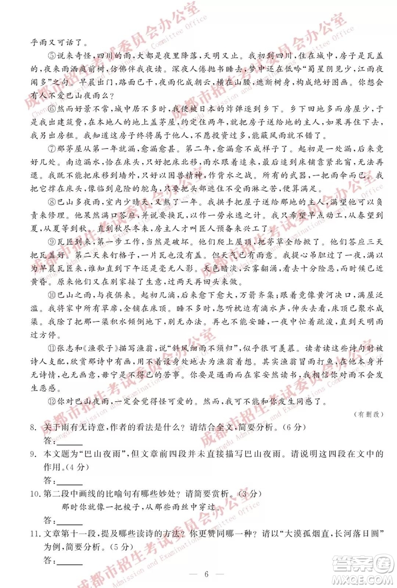 2019年成都中考真題語文試卷及答案