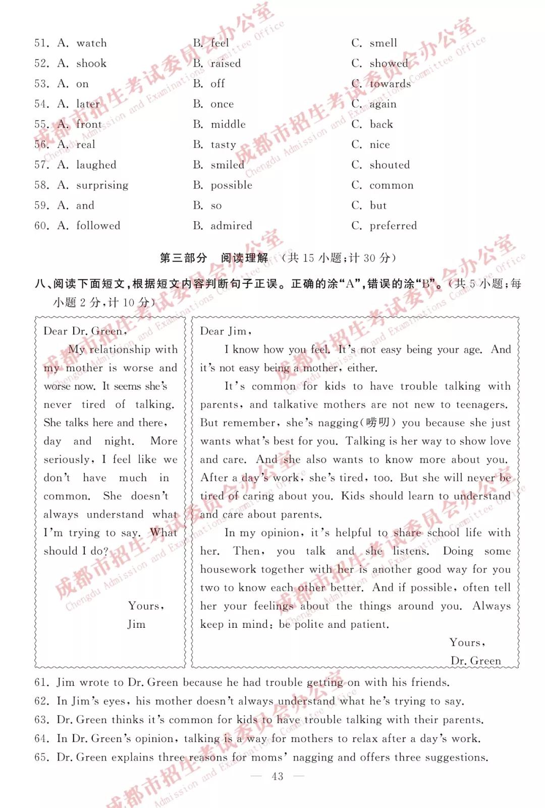 2019年成都中考真題英語試卷及答案