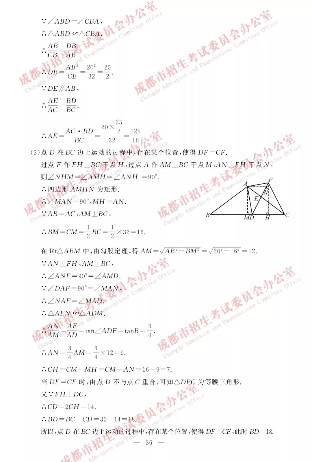 2019年成都中考真題數(shù)學(xué)試卷及答案
