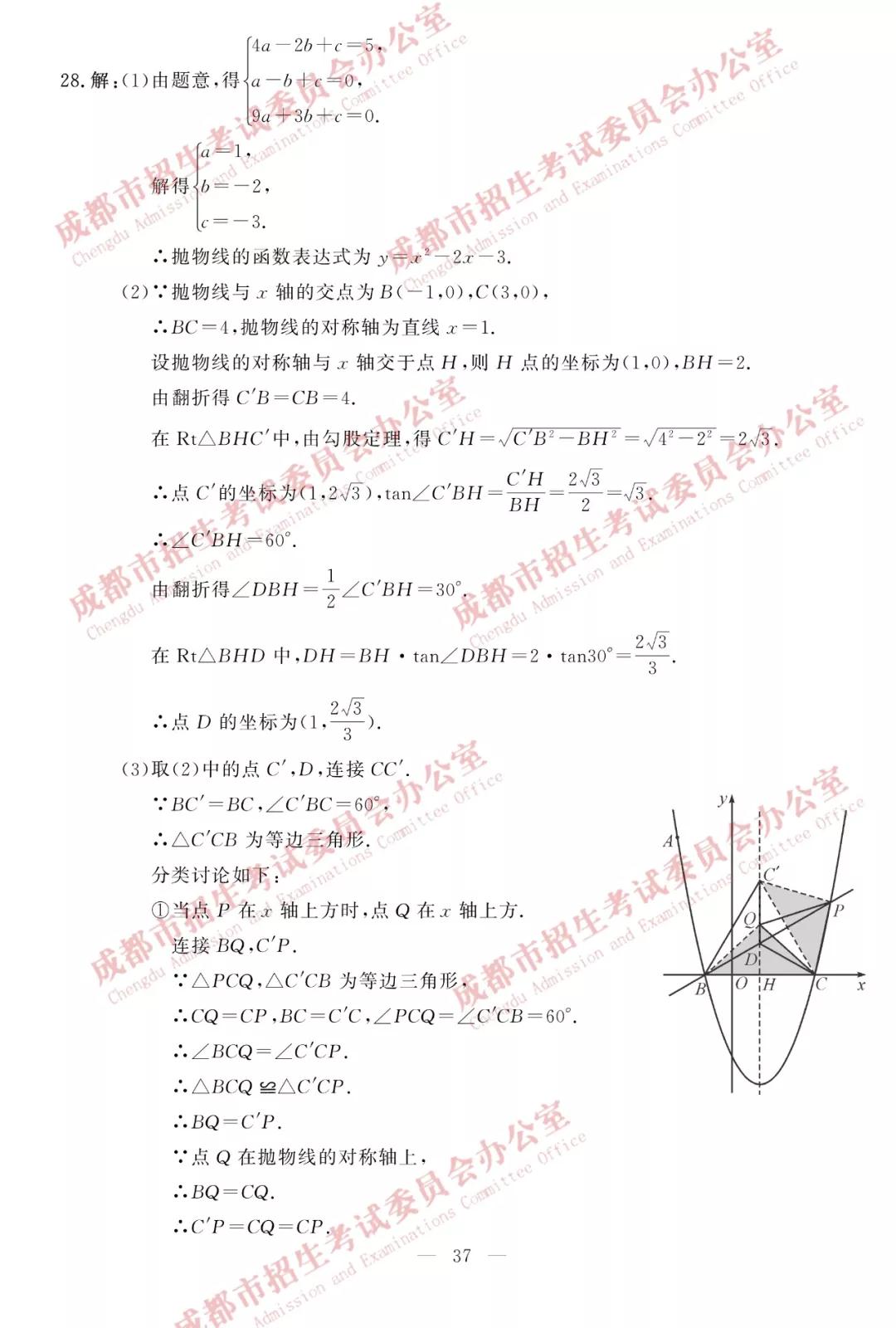 2019年成都中考真題數(shù)學(xué)試卷及答案