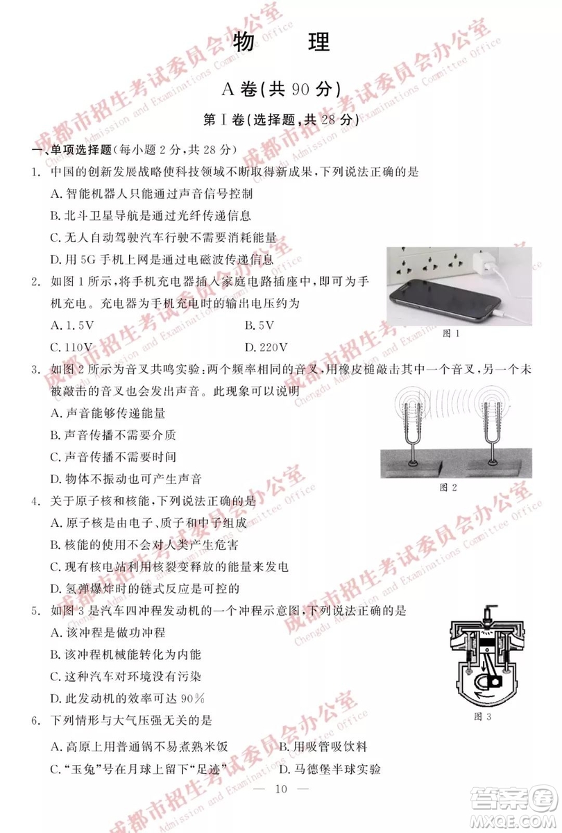 成都2019年中考真題物理化學(xué)試卷及答案