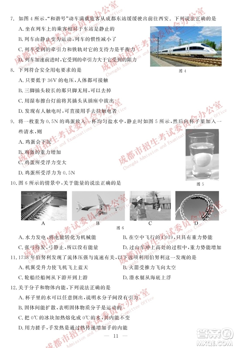 成都2019年中考真題物理化學(xué)試卷及答案